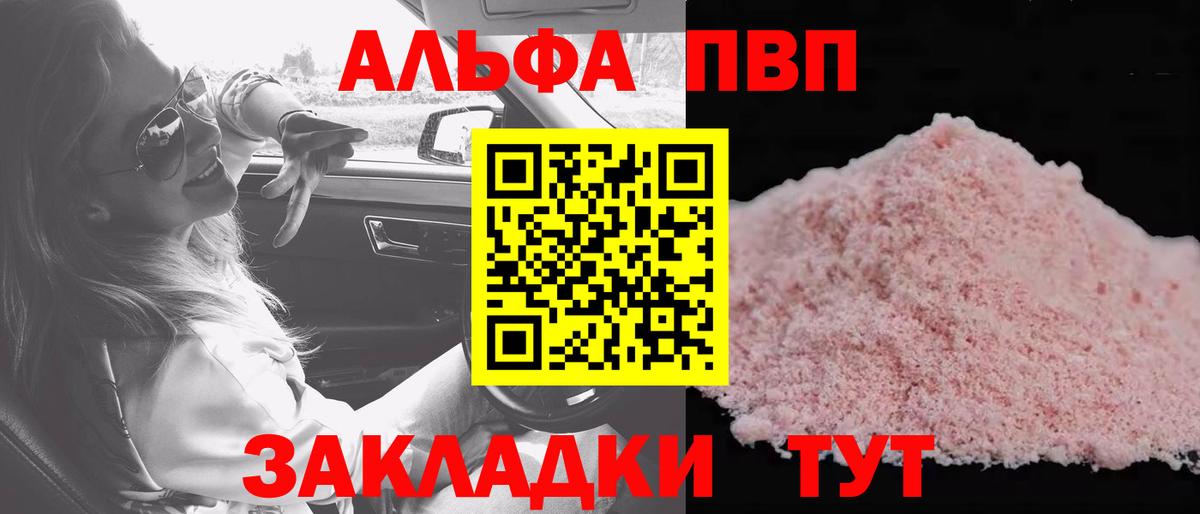 Alpha PVP Crystall Дальнереченск