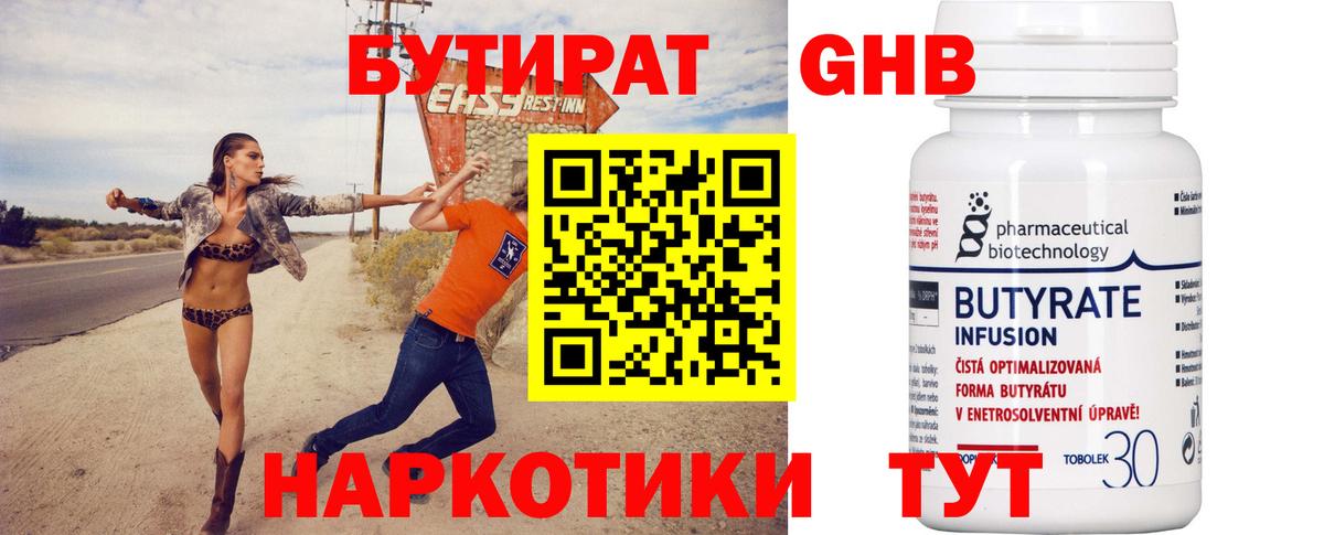 БУТИРАТ BDO  Вход с VPN  Дальнереченск 