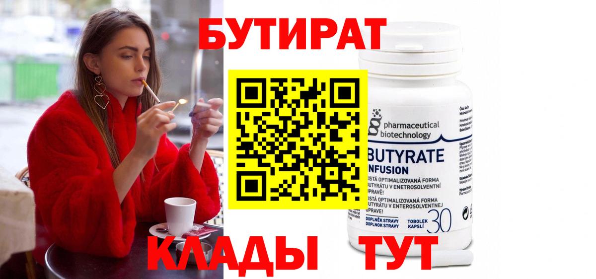 БУТИРАТ жидкий экстази Дальнереченск