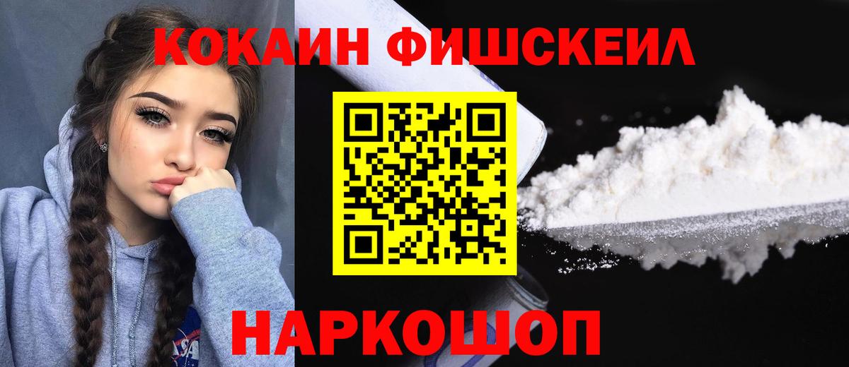 Cocaine  COCAIN Fish Scale  Кокаин 98%  Вход с VPN  Дальнереченск 