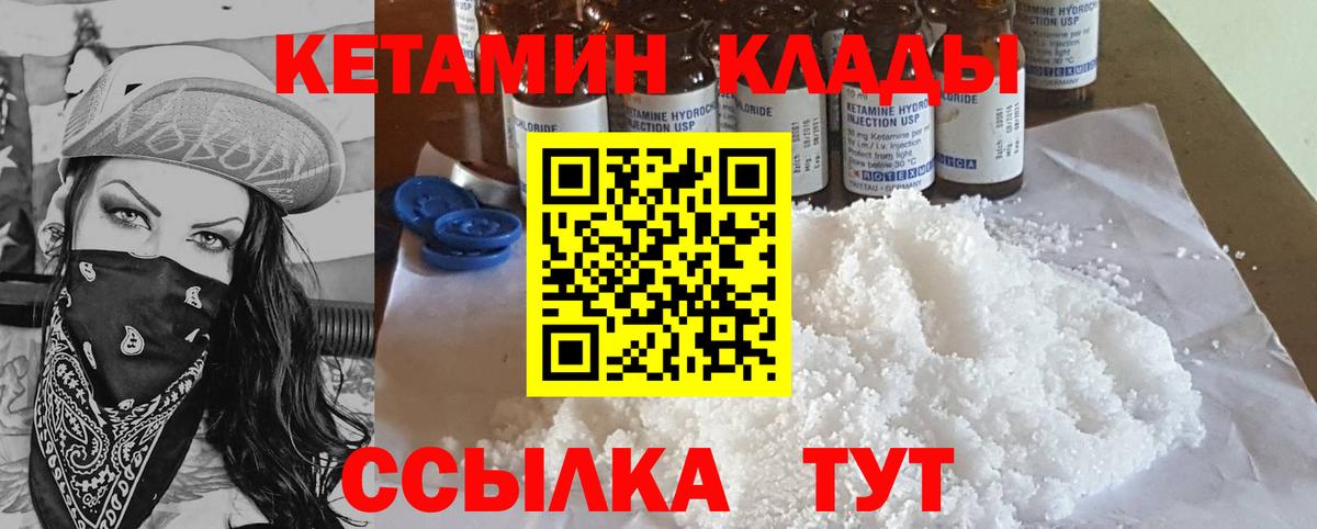 Дальнереченск  Кетамин VHQ  Вход с VPN 