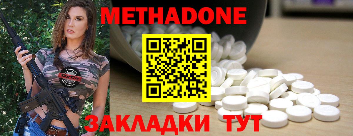 МЕТАДОН methadone Дальнереченск