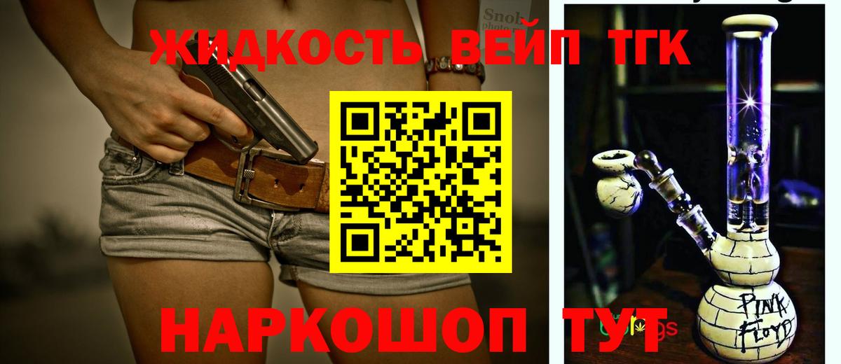 где найти   Вход с VPN  Дистиллят ТГК концентрат  Дальнереченск  ТГК вейп 